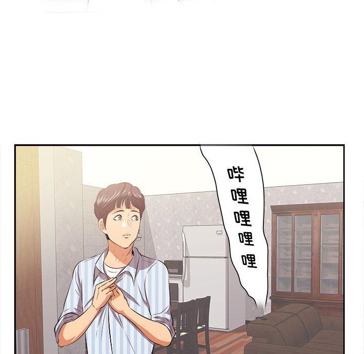 一口就好 第 9 话 第91页