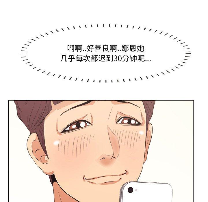 一口就好 第 9 话 第94页