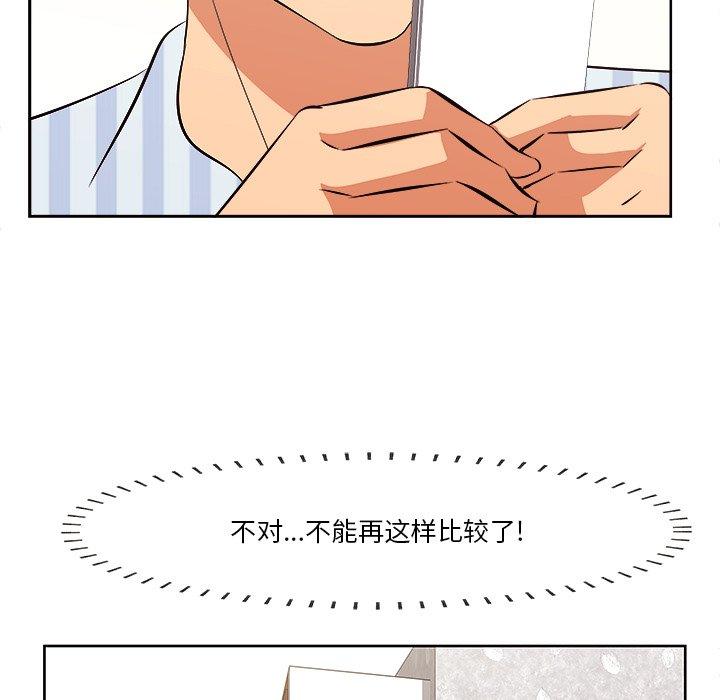 一口就好 第 9 话 第95页