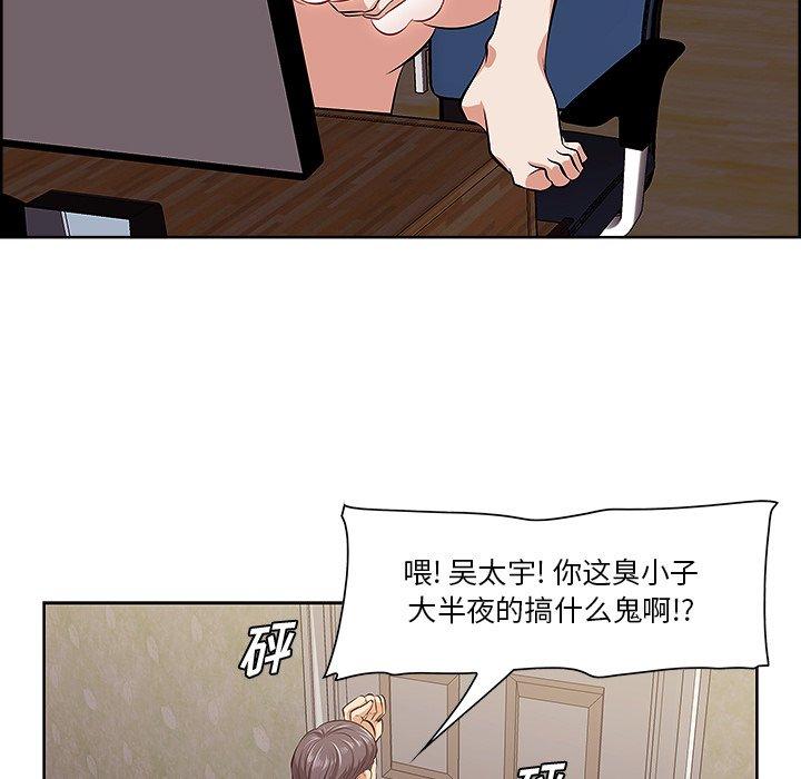 一口就好 第 9 话 第73页