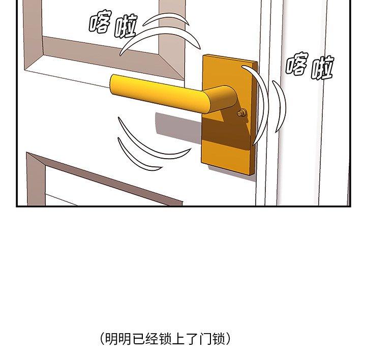 一口就好 第 9 话 第75页