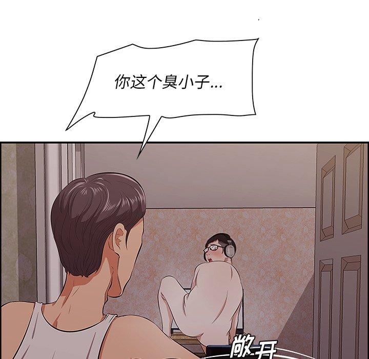 一口就好 第 9 话 第79页