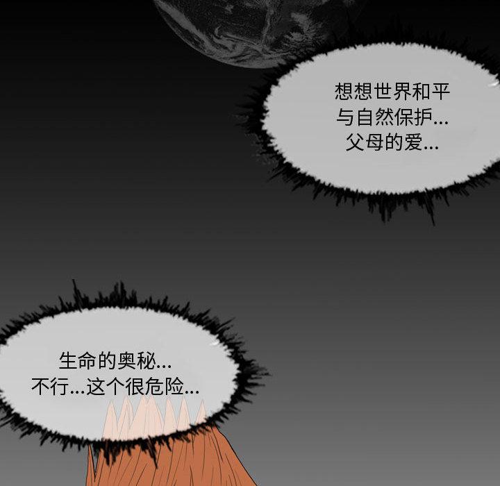 恶劣时代 第 1 话 第81页