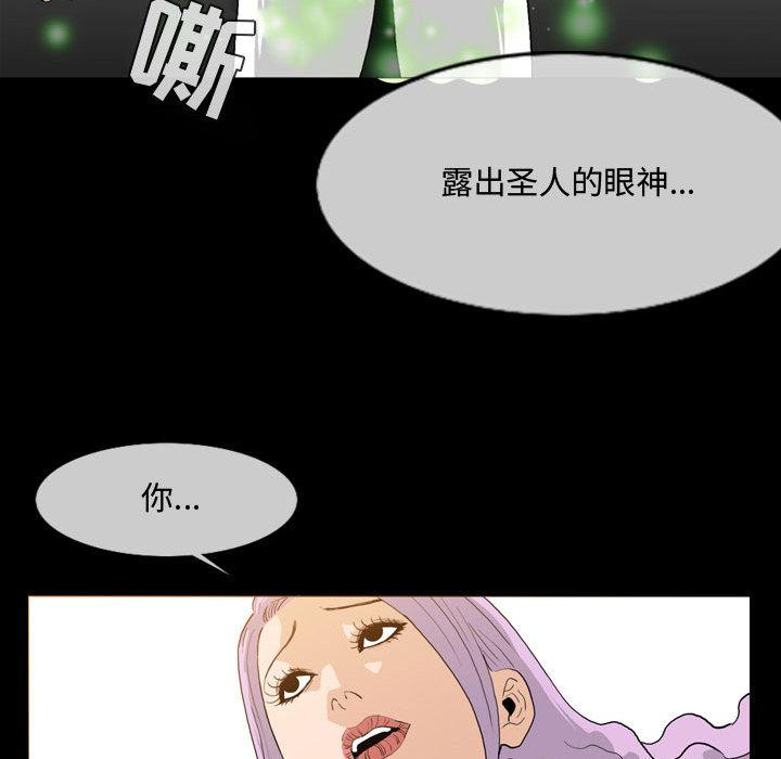 恶劣时代 第 1 话 第88页