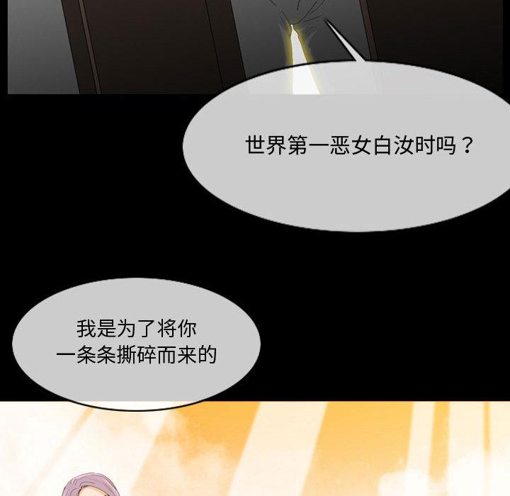 恶劣时代 第 1 话 第67页