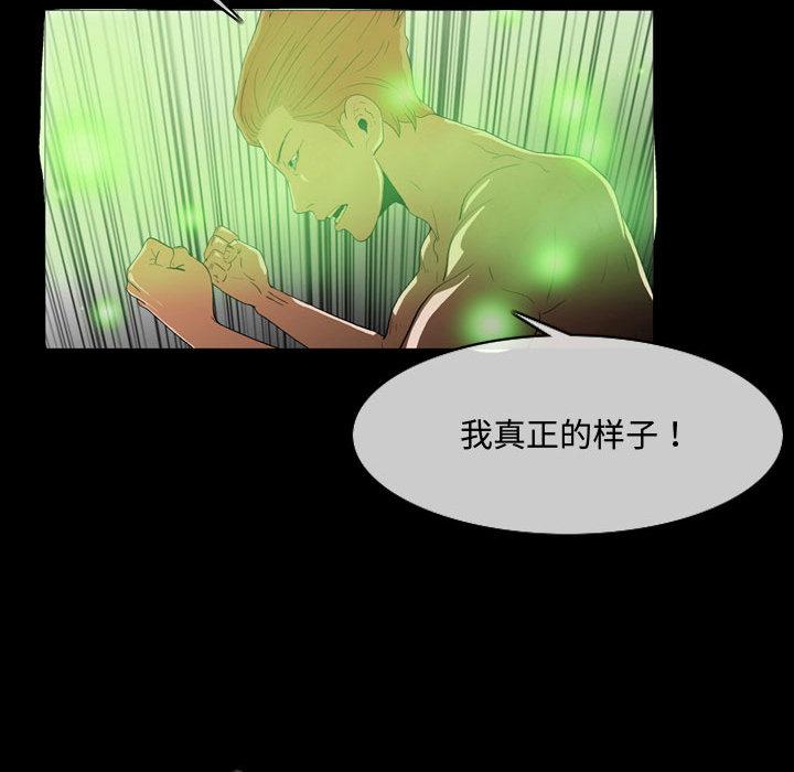 恶劣时代 第 1 话 第93页