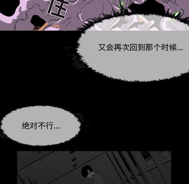 恶劣时代 第 2 话 第53页