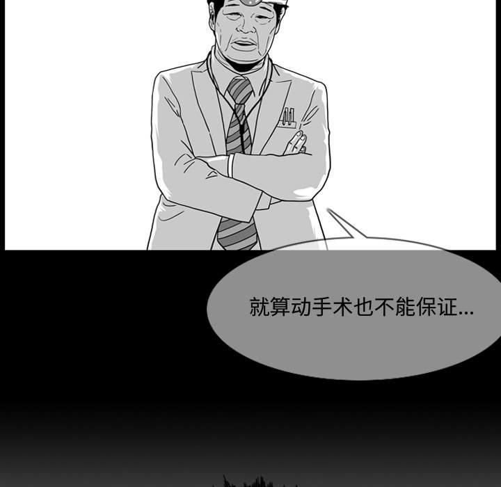 恶劣时代 第 2 话 第72页