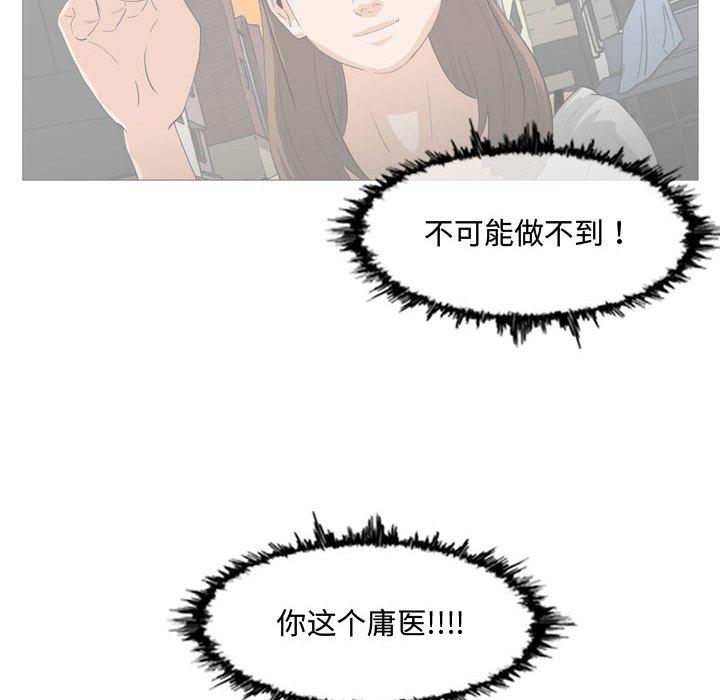 恶劣时代 第 2 话 第75页