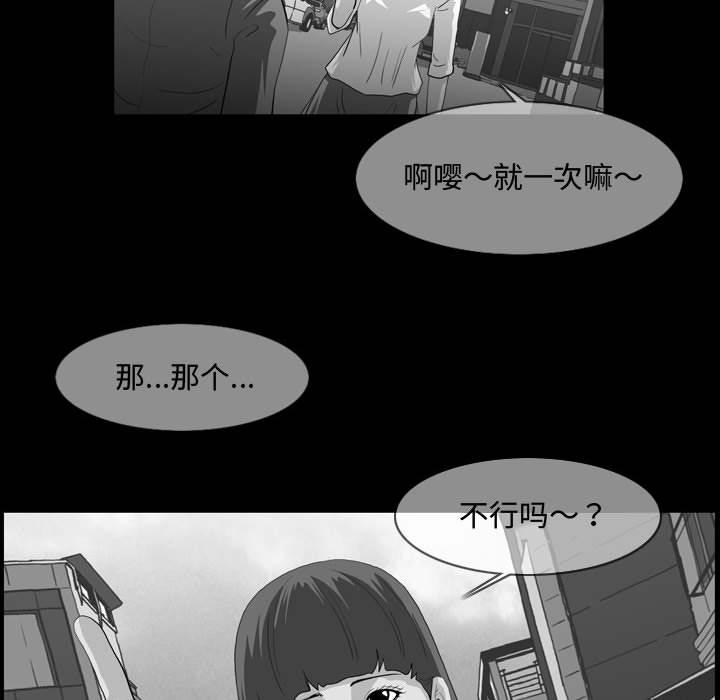 恶劣时代 第 2 话 第62页