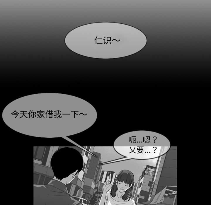 恶劣时代 第 2 话 第61页