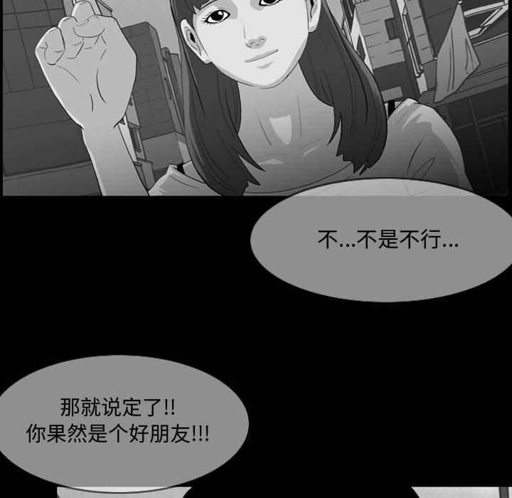 恶劣时代 第 2 话 第63页