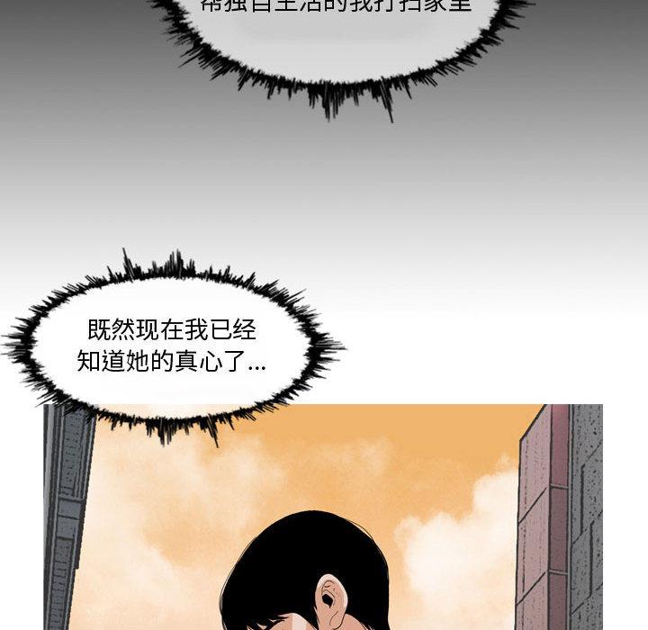恶劣时代 第 2 话 第66页