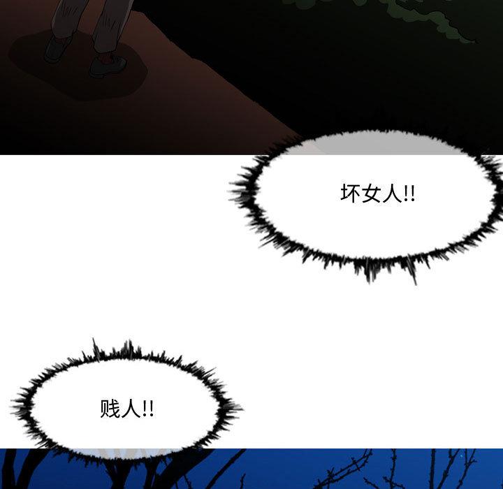 恶劣时代 第 2 话 第97页