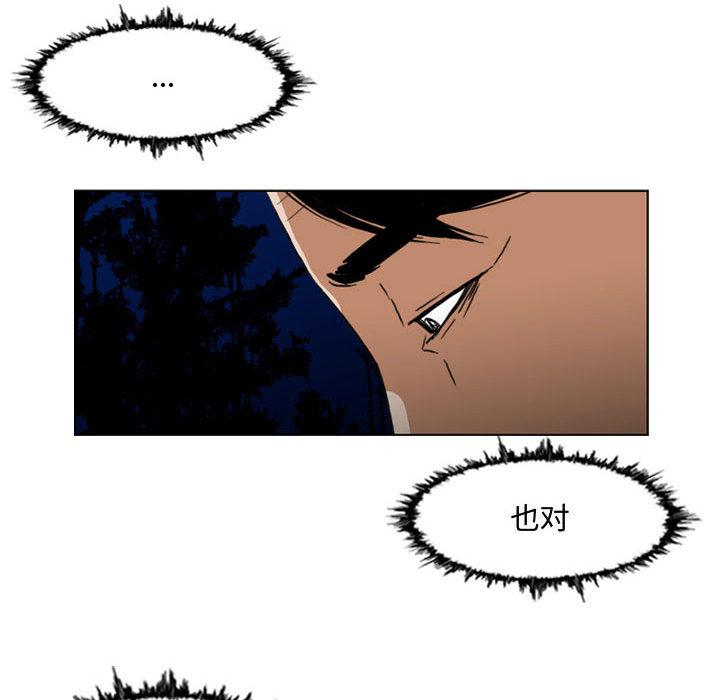 恶劣时代 第 2 话 第99页