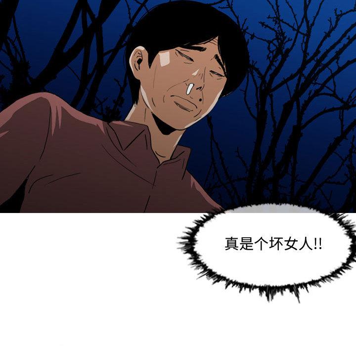 恶劣时代 第 2 话 第98页