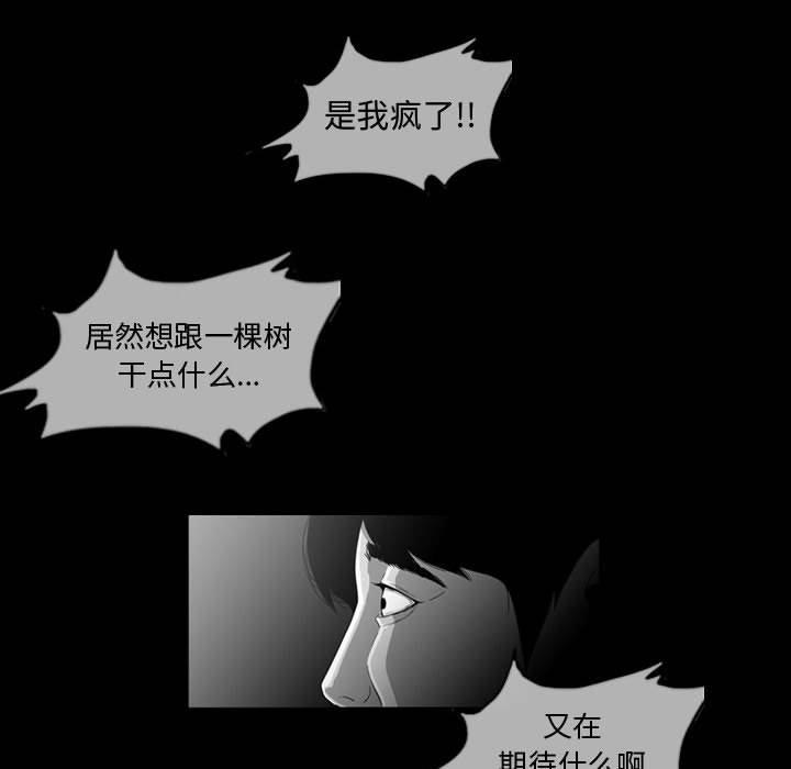 恶劣时代 第 3 话 第26页