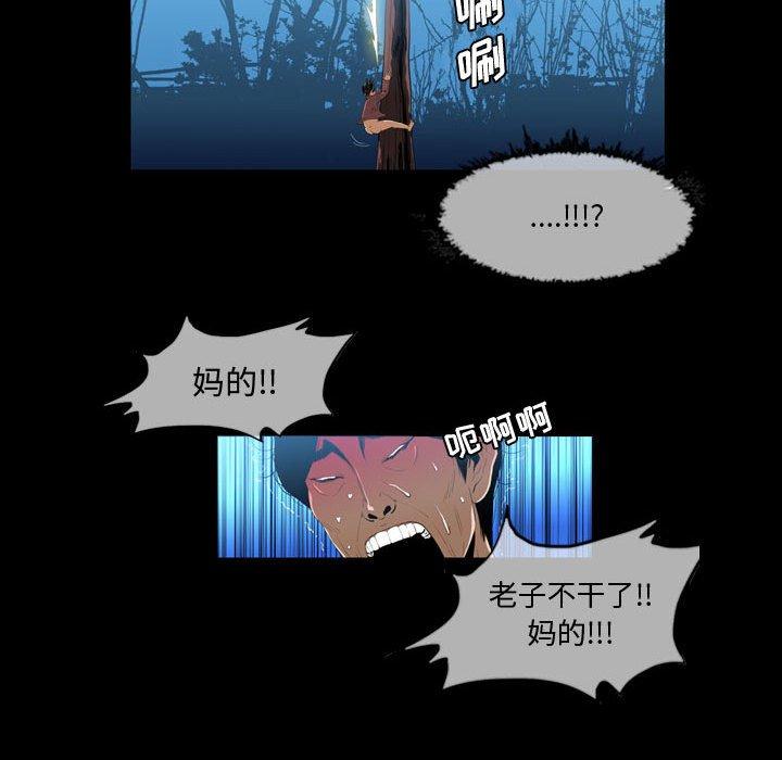 恶劣时代 第 3 话 第25页