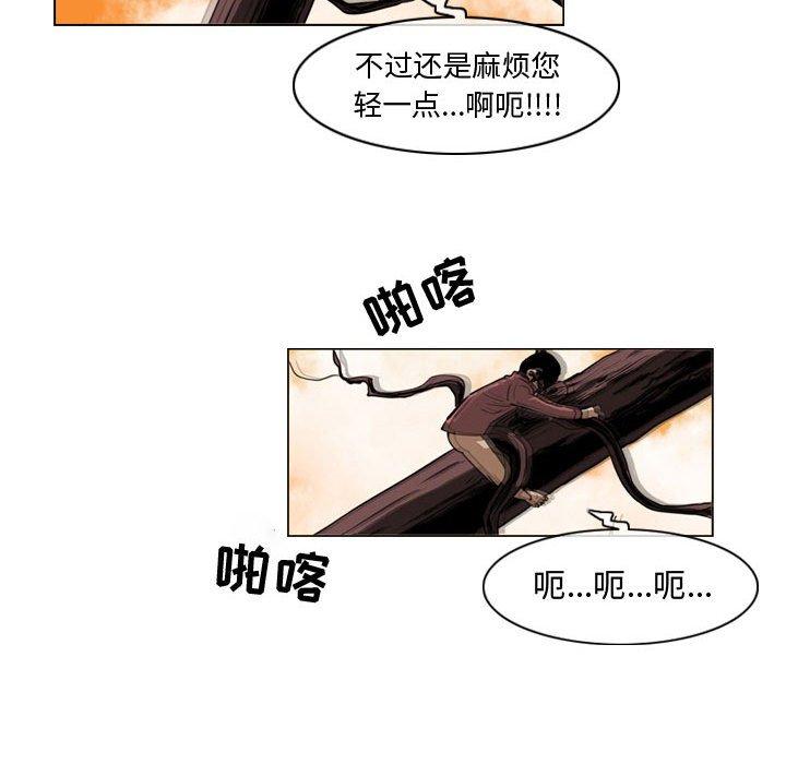 恶劣时代 第 3 话 第67页