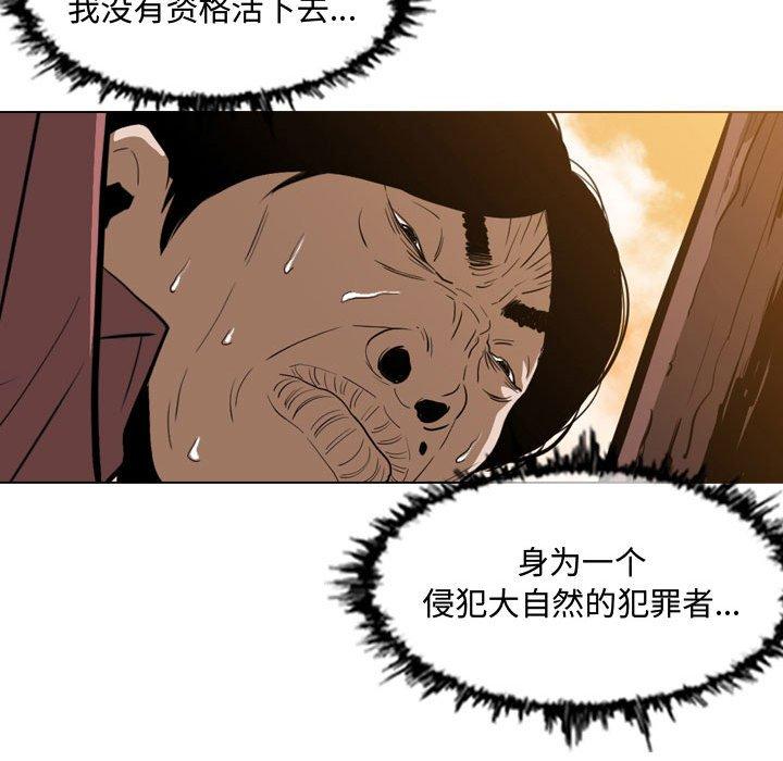 恶劣时代 第 3 话 第57页