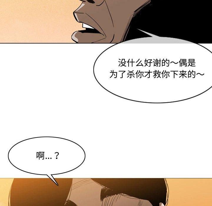 恶劣时代 第 3 话 第73页