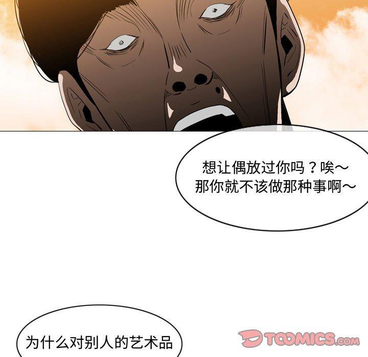 恶劣时代 第 3 话 第74页