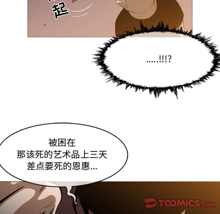 恶劣时代 第 3 话 第92页