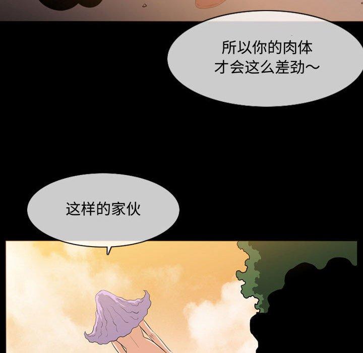 恶劣时代 第 4 话 第84页