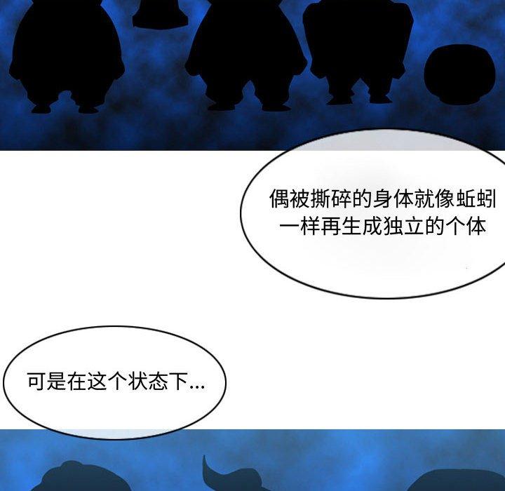 恶劣时代 第 4 话 第90页