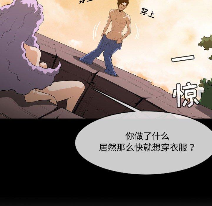 恶劣时代 第 4 话 第72页