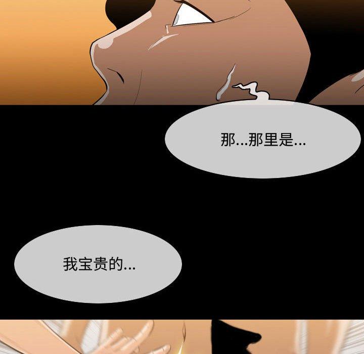 恶劣时代 第 4 话 第77页