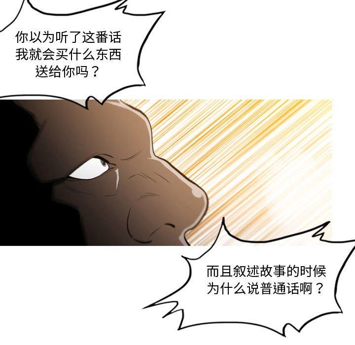 恶劣时代 第 4 话 第98页