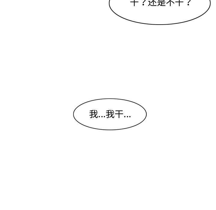 恶劣时代 第 4 话 第111页