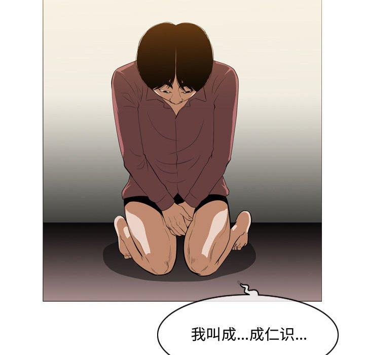 恶劣时代 第 5 话 第45页