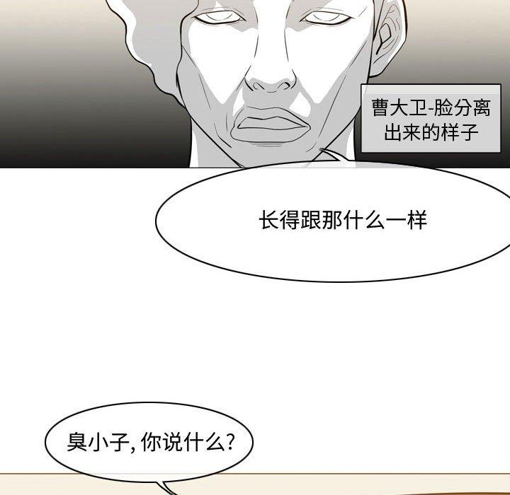 恶劣时代 第 5 话 第39页