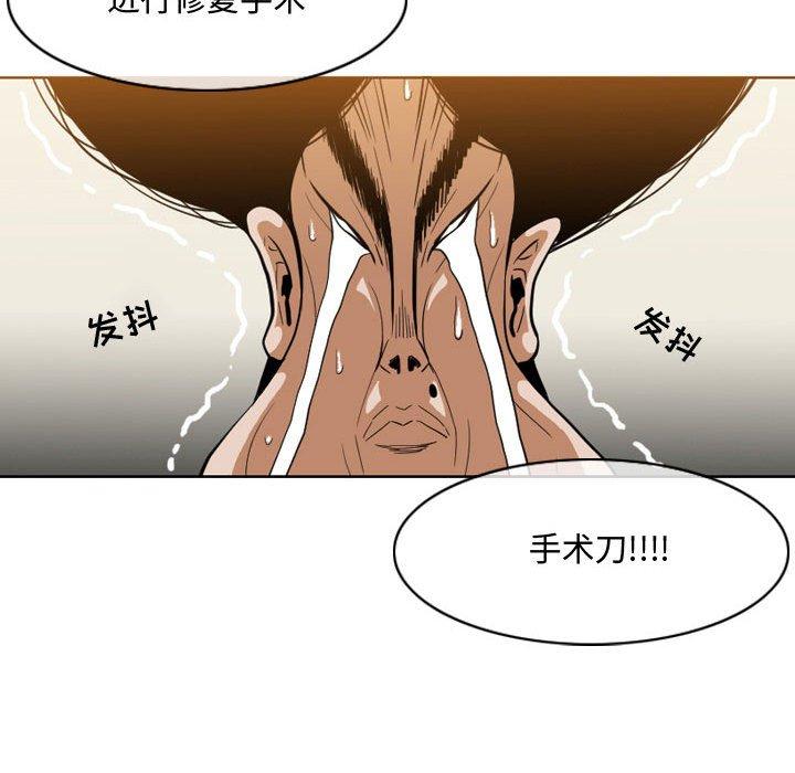 恶劣时代 第 5 话 第71页