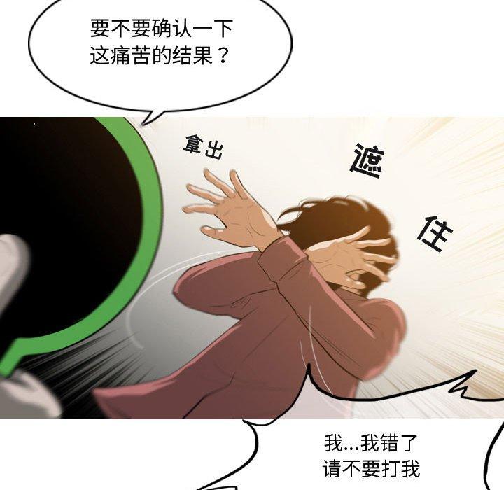 恶劣时代 第 5 话 第83页