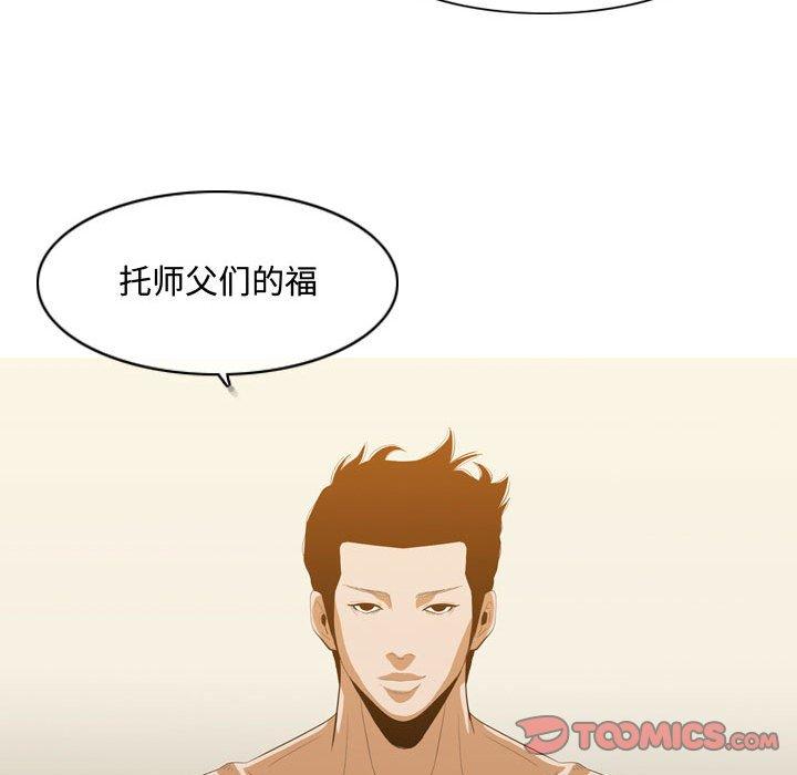 恶劣时代 第 5 话 第110页