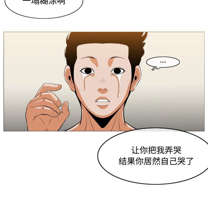 恶劣时代 第 6 话 第41页