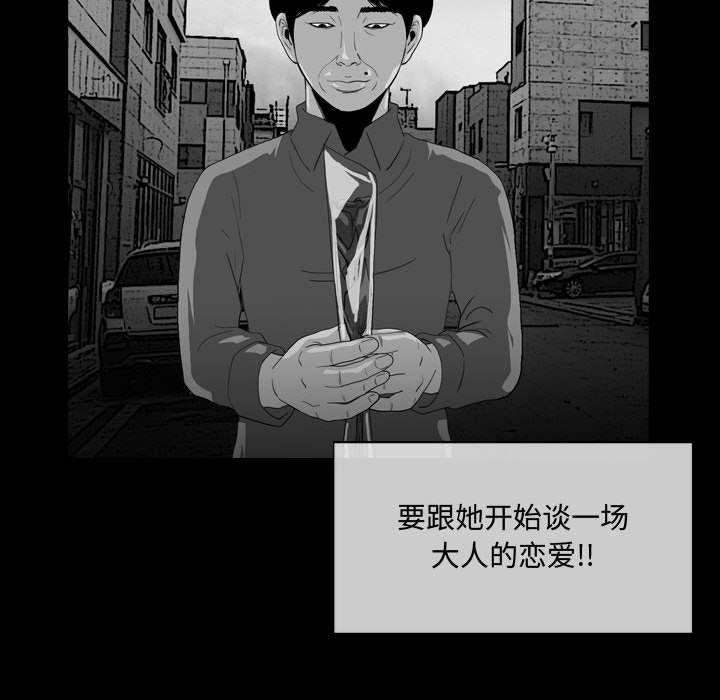 恶劣时代 第 6 话 第28页