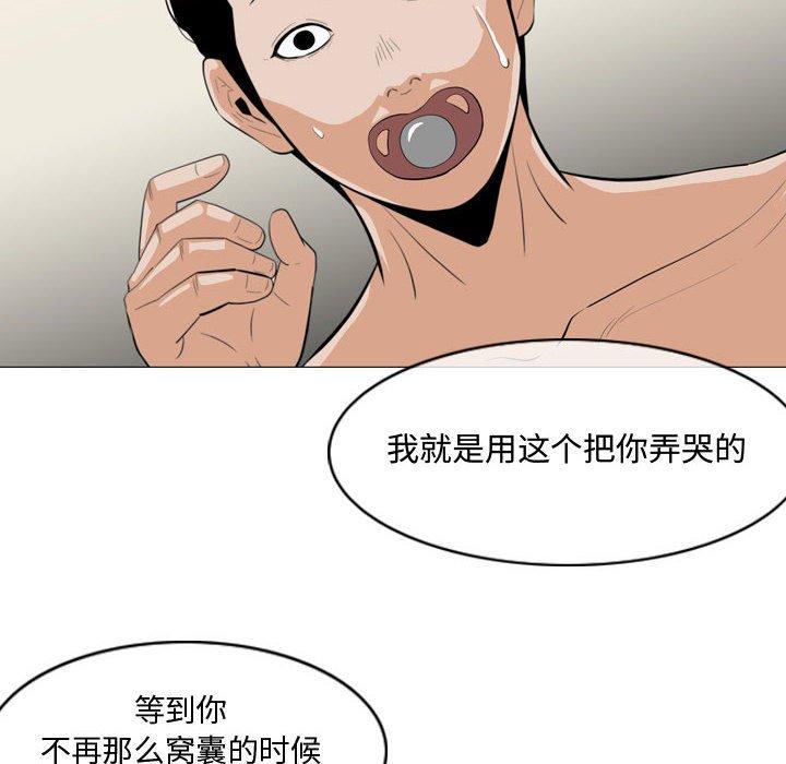 恶劣时代 第 6 话 第48页