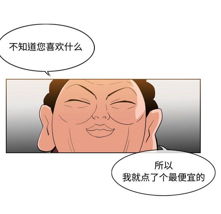 恶劣时代 第 6 话 第75页