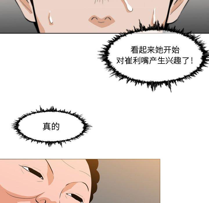 恶劣时代 第 6 话 第78页