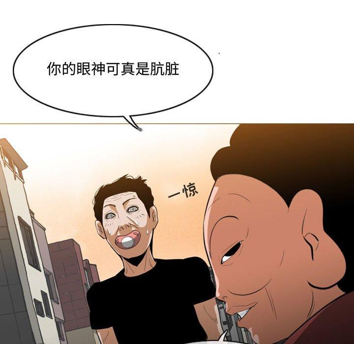 恶劣时代 第 6 话 第97页