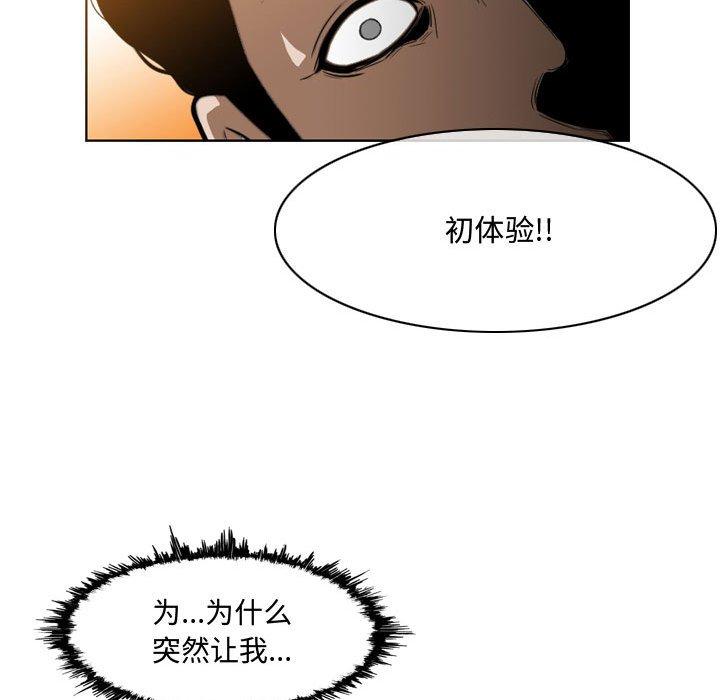 恶劣时代 第 6 话 第99页