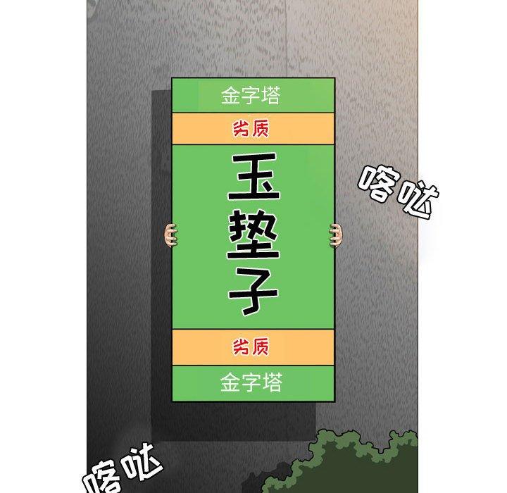 恶劣时代 第 6 话 第82页