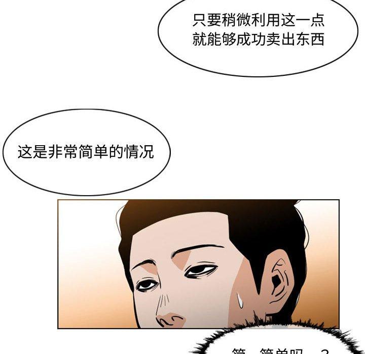 恶劣时代 第 6 话 第90页