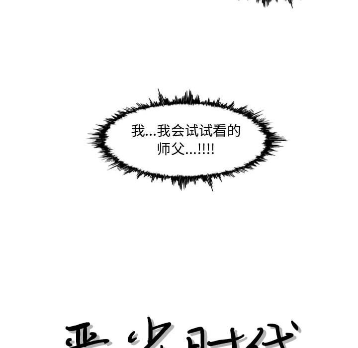 恶劣时代 第 7 话 第13页