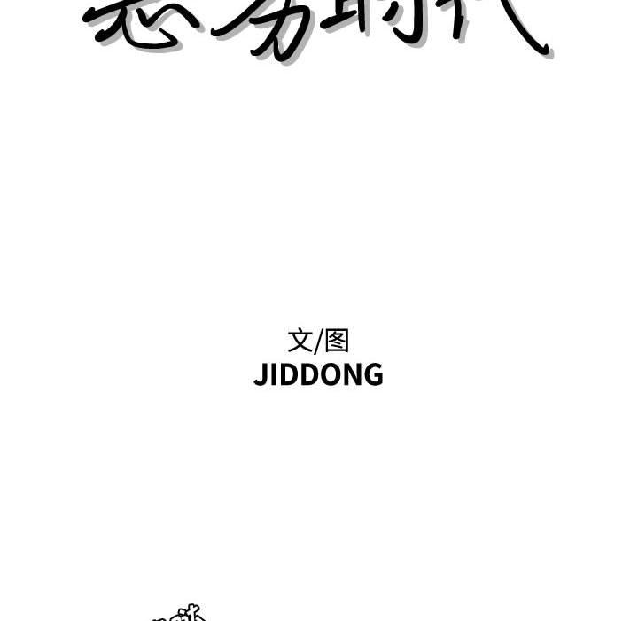 恶劣时代 第 7 话 第14页