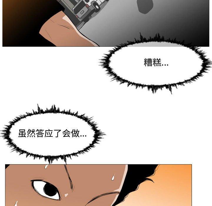 恶劣时代 第 7 话 第17页
